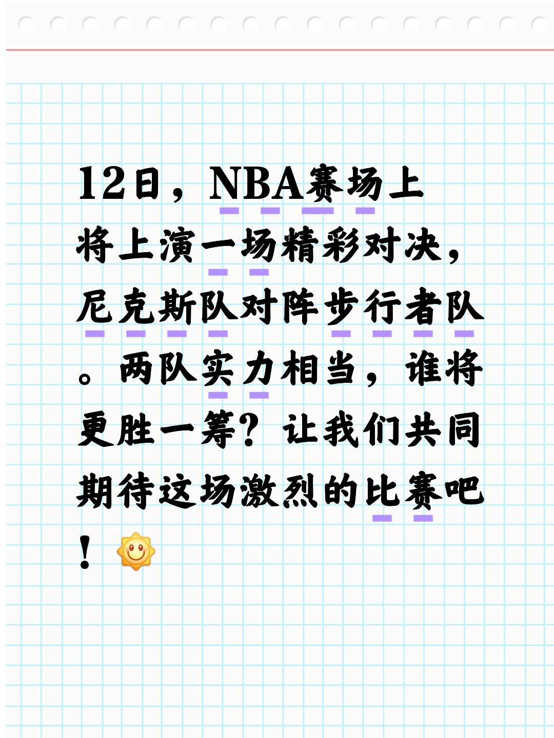 比赛中队员之间默契配合，拿下宝贵的胜利